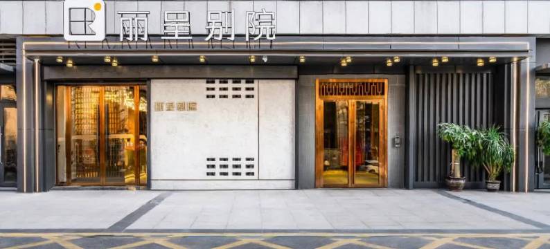 丽呈别院(南宁五象新区总部基地地铁站店)图片