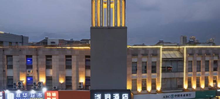 苏州浅玥酒店(虎丘区新区火车站店)图片