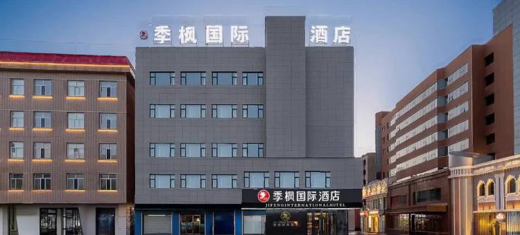 季枫国际酒店(呼伦贝尔海拉尔机场古城店)图片