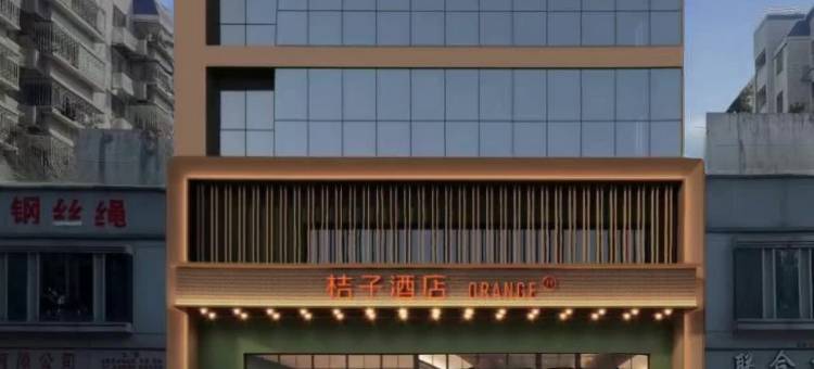 桔子酒店(福州东二环泰禾广场店)图片