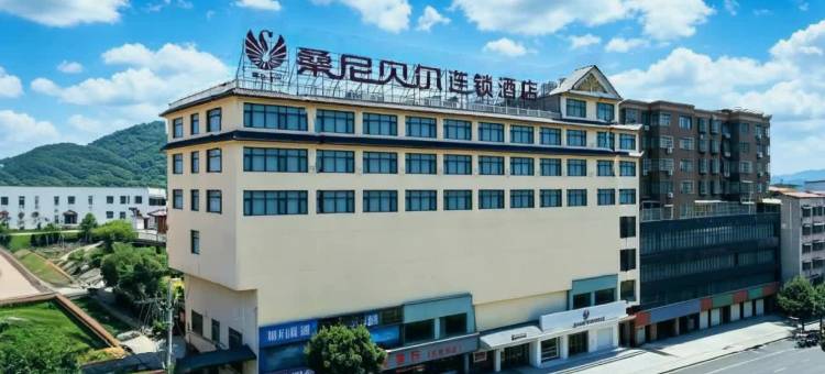 桑尼贝尔连锁酒店(淅川范蠡公园汽车站店)图片