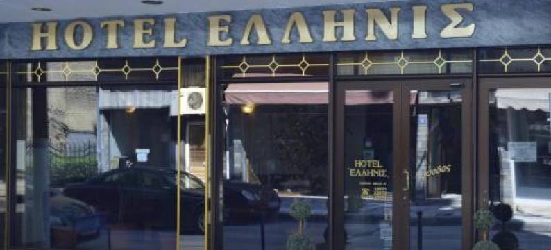 赫里尼斯酒店(Hotel Hellinis)图片