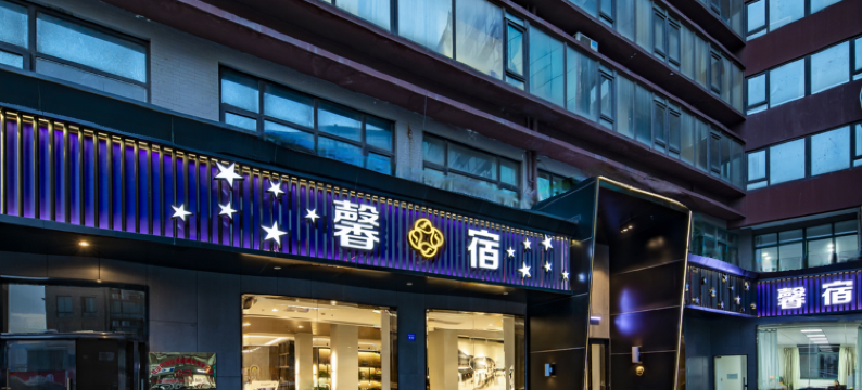 昆山馨宿酒店式公寓图片