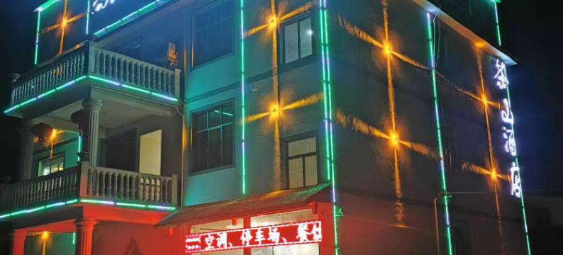 晴隆茶山酒店图片