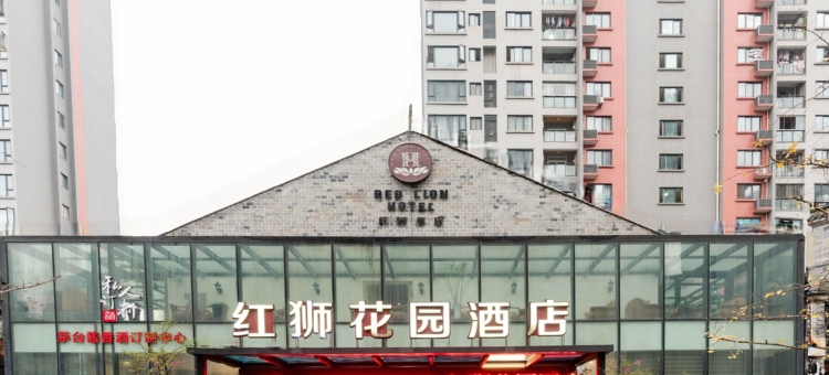 重庆红狮花园酒店(巴国城重庆西站店)图片