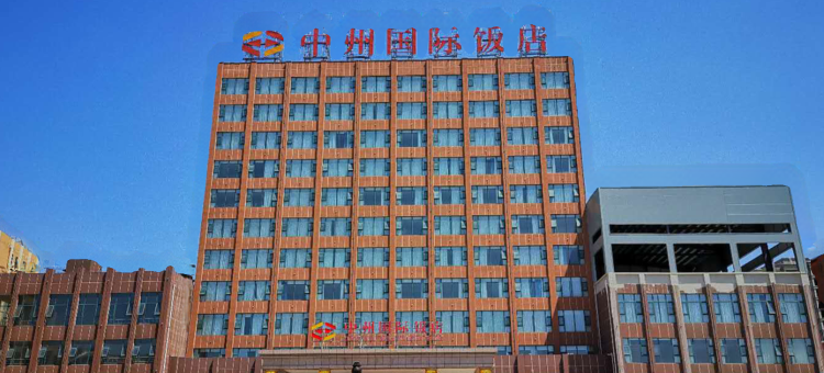 信阳明港中州国际饭店图片