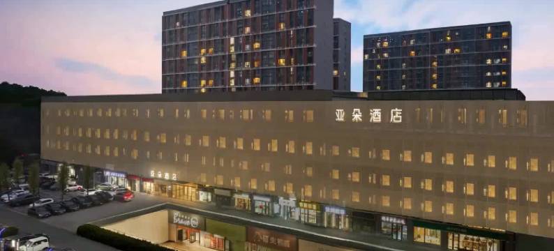 南京江宁航空航天大学亚朵酒店图片