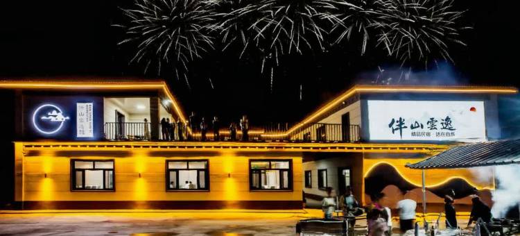 伴山云逸 BAN SHAN YUN YI HOMESTAY 精品民宿(丰宁大滩店)图片