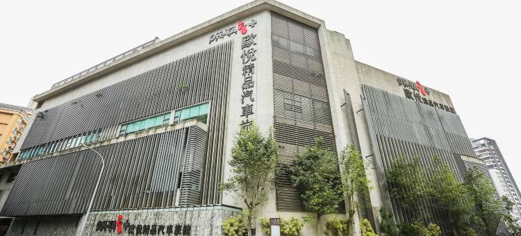 欧悦连锁精品汽車旅馆-林口馆图片