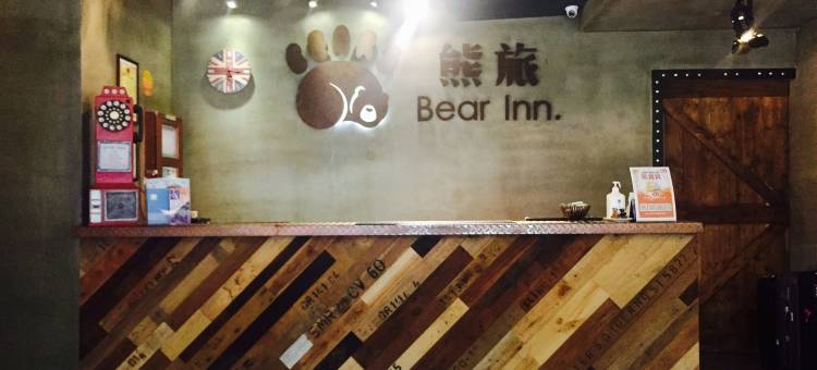 熊旅溫泉飯店图片