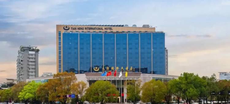 义乌天恒国际大酒店图片