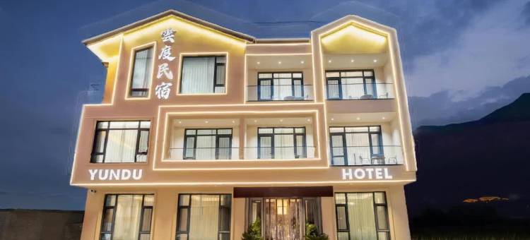 雲度民宿(宝泉旅游度假区店)图片