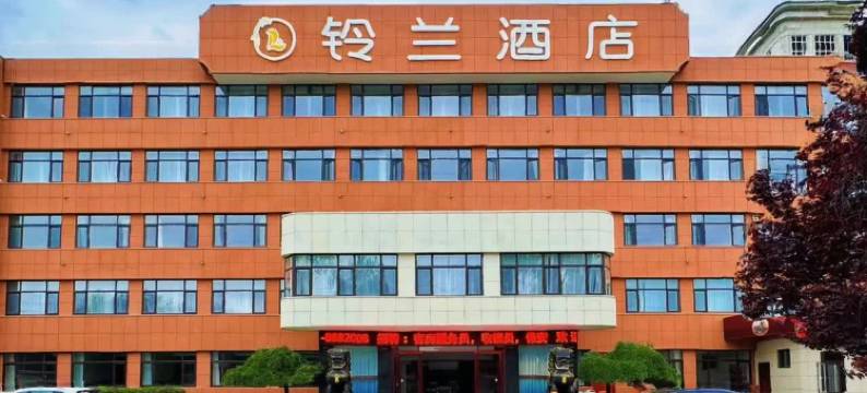 铃兰酒店(天水火车站市第二人民医院店)图片