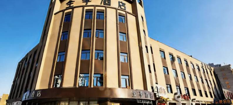 全季酒店(唐山会展远洋城店)图片