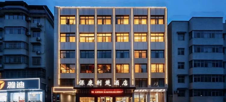 保康荆楚酒店(襄阳保康一中店)图片