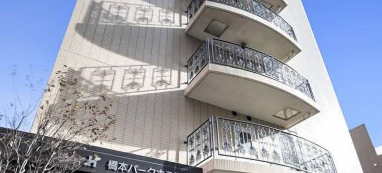 桥本公园酒店(Hashimoto Park Hotel)图片