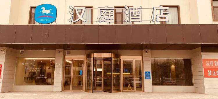 汉庭酒店(平乡中华路店)图片