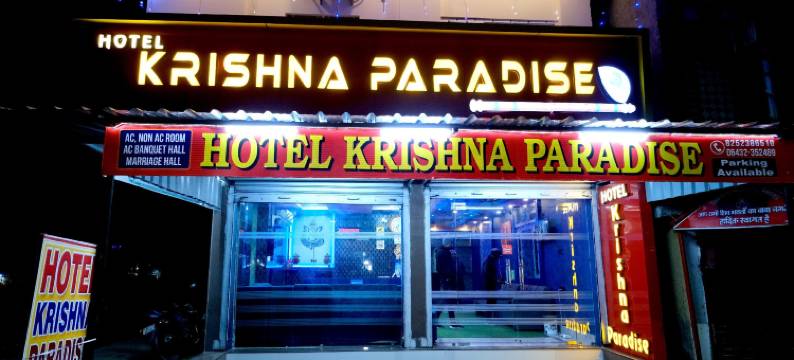 克里希纳天堂酒店(Hotel Krishna Paradise)图片