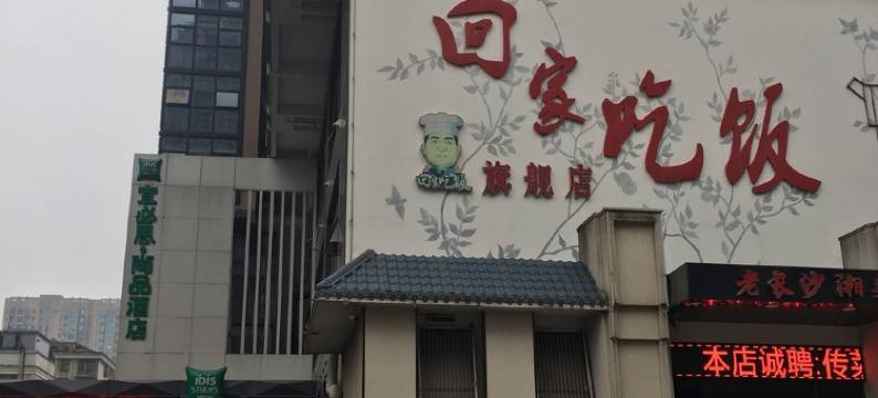 恒大金都公寓(远大一路分店)图片