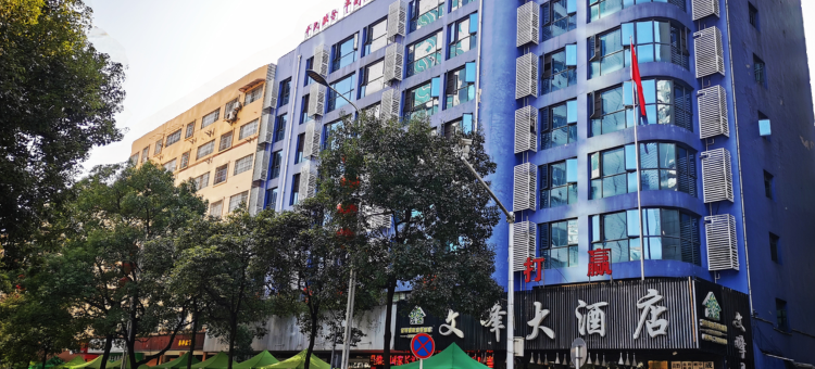 都匀文峰大酒店(石板街文峰公园店)图片