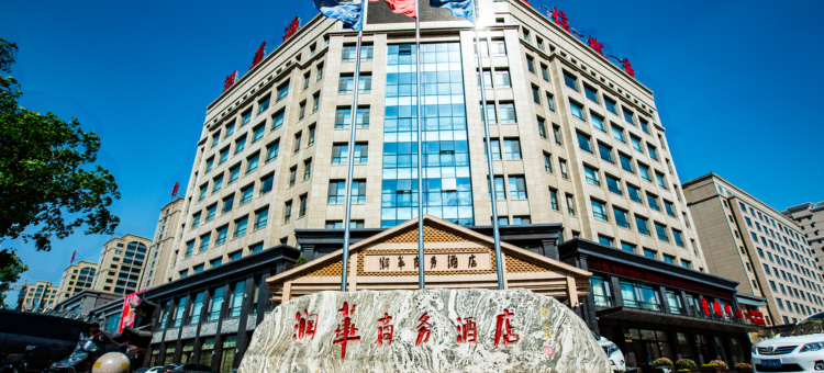 平泉润华商务酒店图片