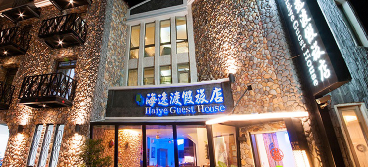 屏东垦丁大街海逸渡假旅店民宿图片
