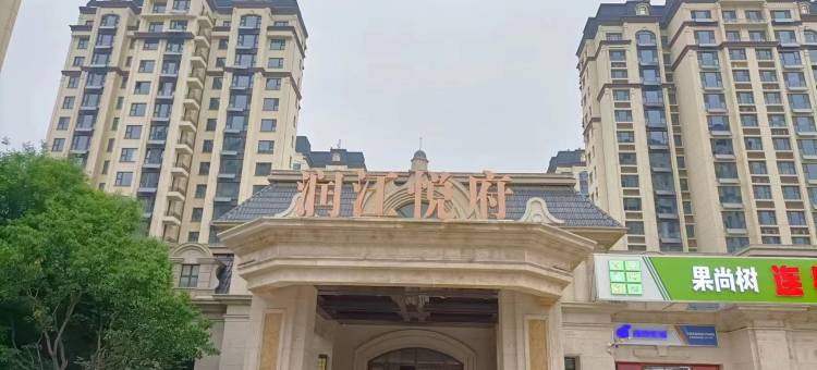 知隐民宿(石铜路分店)图片