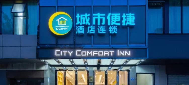 城市便捷酒店(武汉中南路傅家坡店)图片