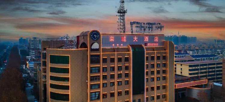 石家庄栾城大酒店图片