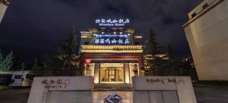 西藏岷山饭店(布达拉宫店)图片