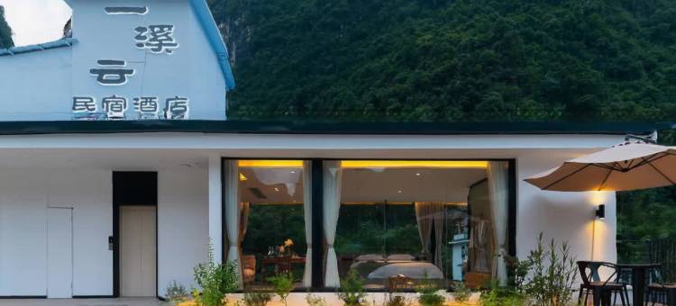 阳朔一溪云民宿(十里画廊店)图片