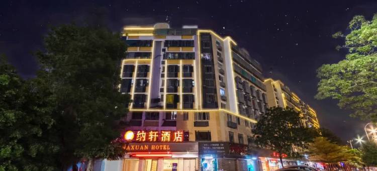 汕头小公园纳轩酒店图片