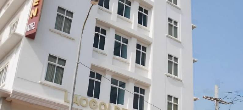 老挝金源大酒店(Lao Golden Hotel)图片