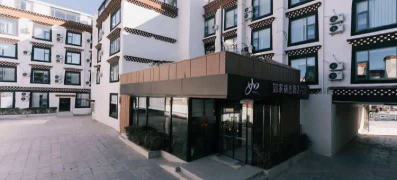 如家精选酒店(拉萨布达拉宫大昭寺店)图片