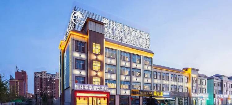 格林豪泰智选酒店(哈密火车站公元大观店)图片