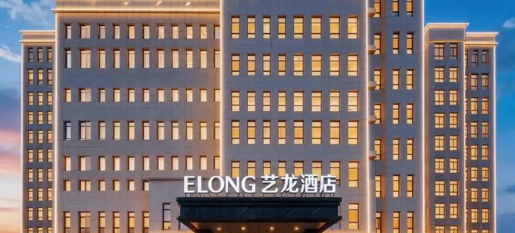 艺龙酒店(天津蓝海商贸城宜兴埠北地铁站店)图片