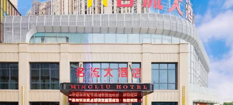 莆田名流大酒店(正荣财富中心店)图片