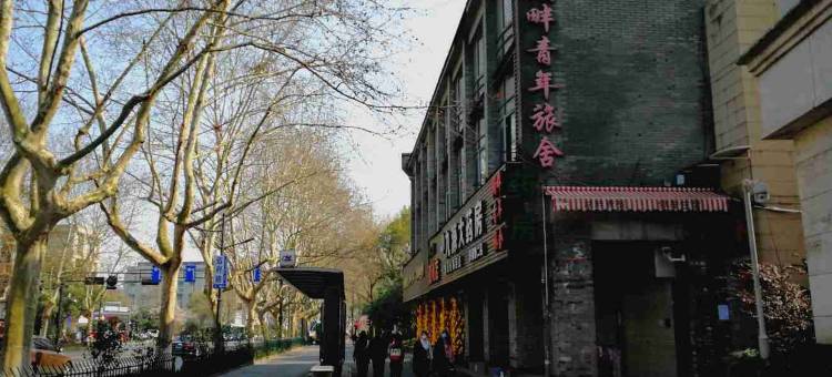 杭州湖畔旅舍(西湖断桥残雪店)图片