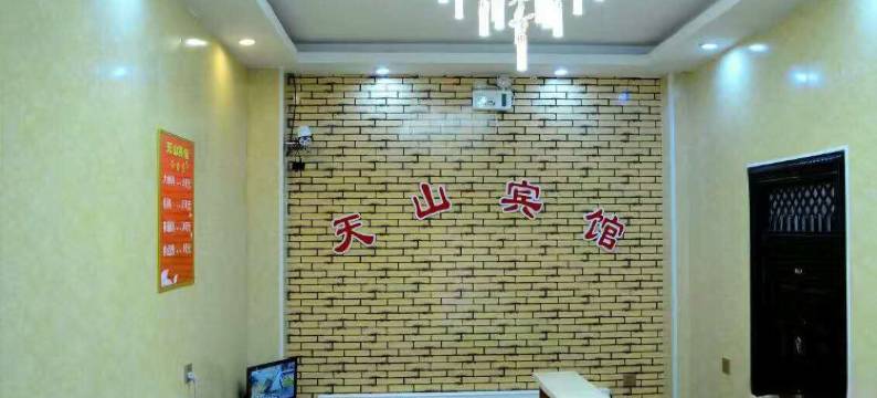 五家渠天山宾馆图片