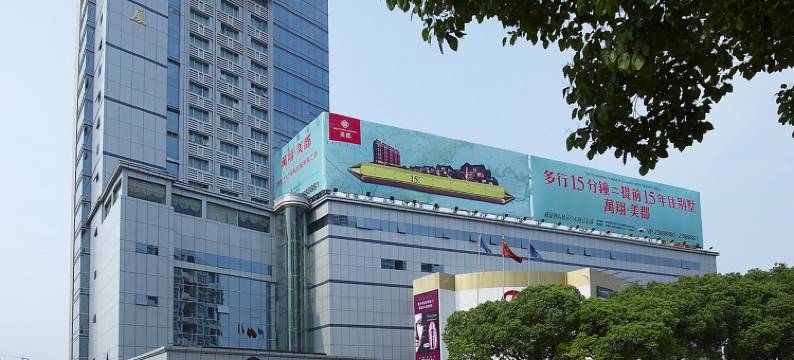 慈溪大酒店图片