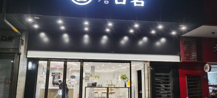 狮姐公寓(康庄南路分店)图片