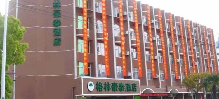 格林豪泰(南通通州汽车站店)图片