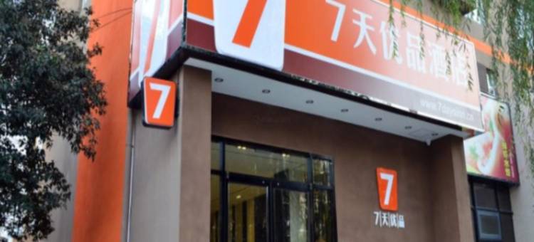 7天优品酒店(洛阳九都路中国国花园店)图片