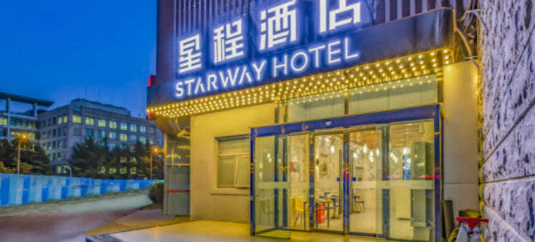星程酒店(北京上地店)图片