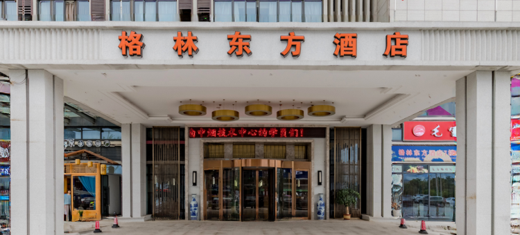 格林东方酒店(金寨莲花山路店)图片
