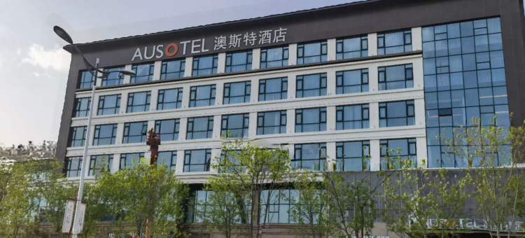 延安澳斯特酒店图片