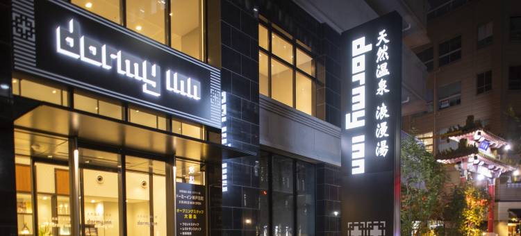多米神户元町天然温泉酒店(HOTEL DORMY INN KOBE MOTOMACHI HOT SPRINGS)图片