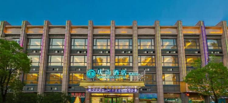 庆山酒店(宜昌火车东站汽车客运中心店)图片