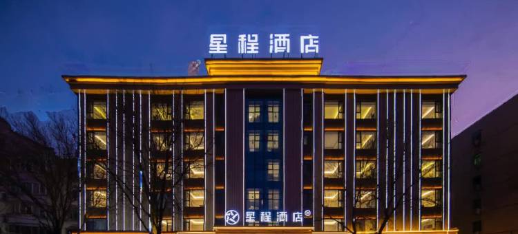 星程酒店(孝义万达广场店)图片