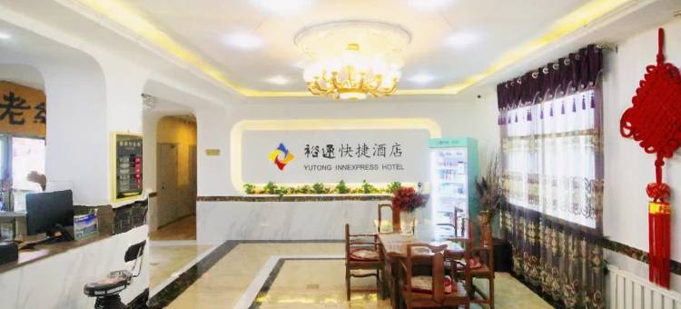 裕通·酒店(呼和浩特新华广场火车站店)图片
